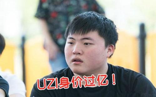爆料uzi最新消息新闻,揭秘退役后的生活与未来规划  第1张