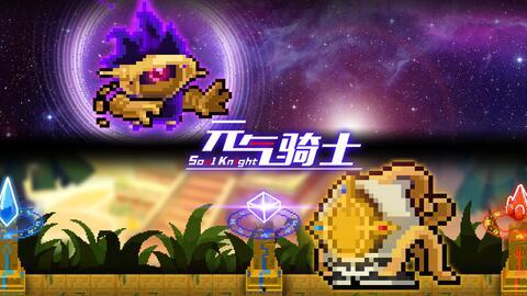 最新爆料元气骑士,最新爆料揭示游戏背后神秘故事 第3张 最新爆料元气骑士,最新爆料揭示游戏背后神秘故事 第3张