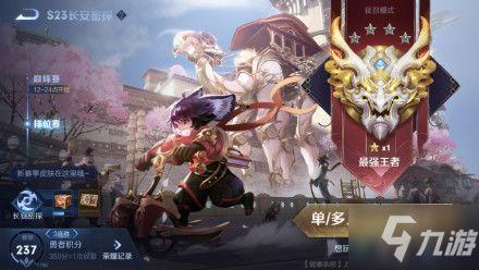 王者s24赛季最新爆料,全新爆料揭秘新赛季热点与亮点  第1张