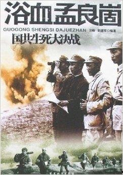 决战孟良崮在线观看,再现红色战场的壮丽史诗 第1张 决战孟良崮在线观看,再现红色战场的壮丽史诗 第1张